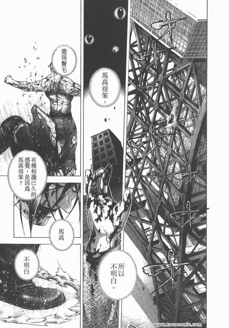 《噬谎者》漫画最新章节第23卷免费下拉式在线观看章节第【126】张图片