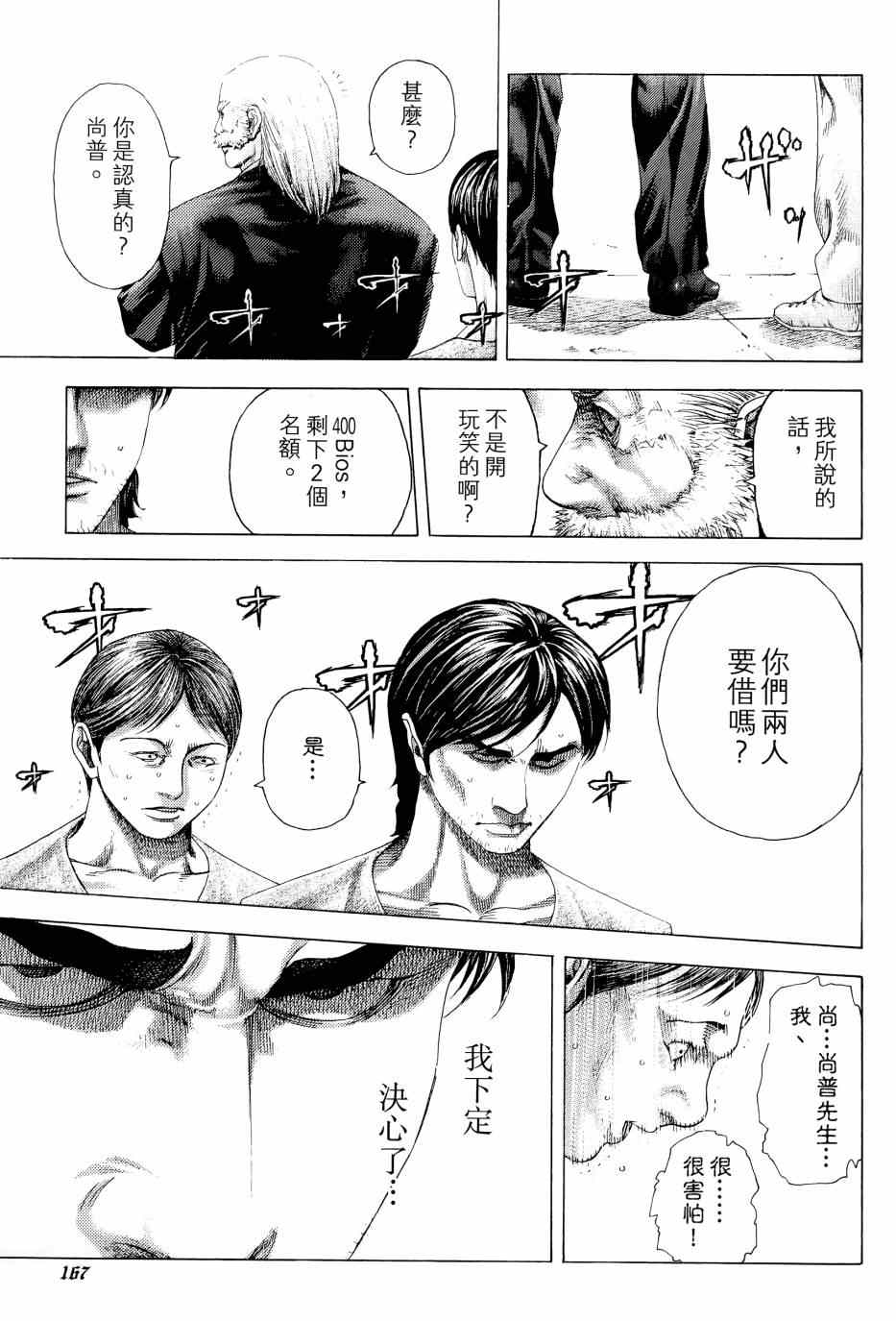 《噬谎者》漫画最新章节第31卷免费下拉式在线观看章节第【166】张图片