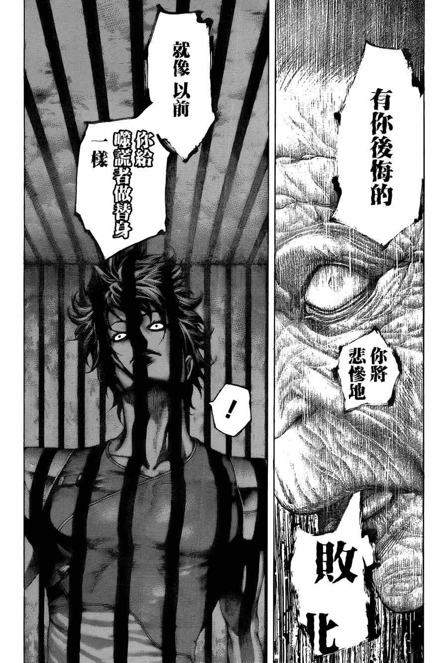 《噬谎者》漫画最新章节第417话免费下拉式在线观看章节第【12】张图片