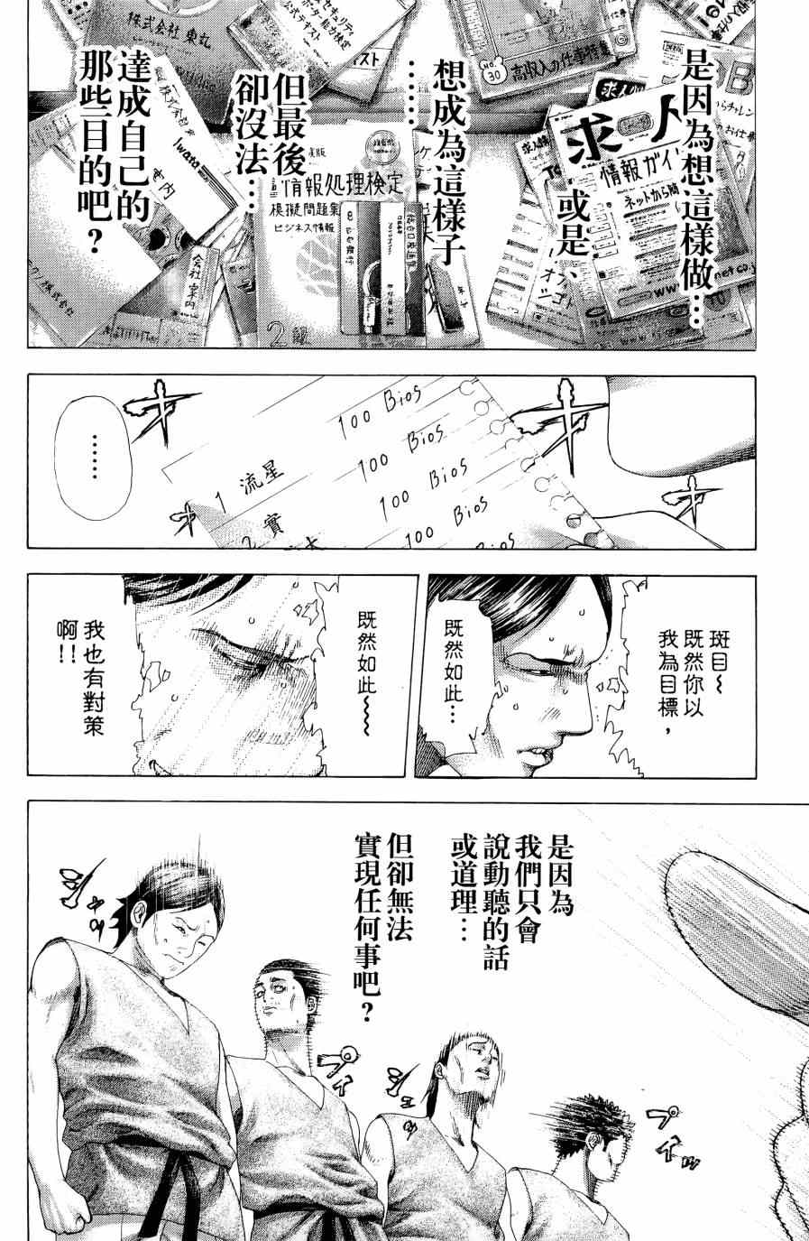 《噬谎者》漫画最新章节第31卷免费下拉式在线观看章节第【197】张图片