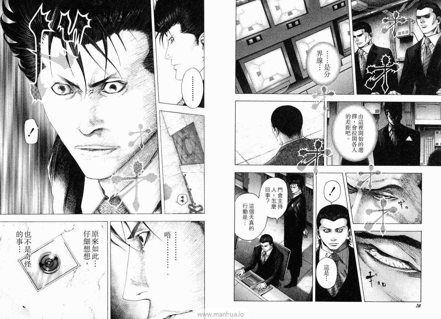 《噬谎者》漫画最新章节第12卷免费下拉式在线观看章节第【17】张图片