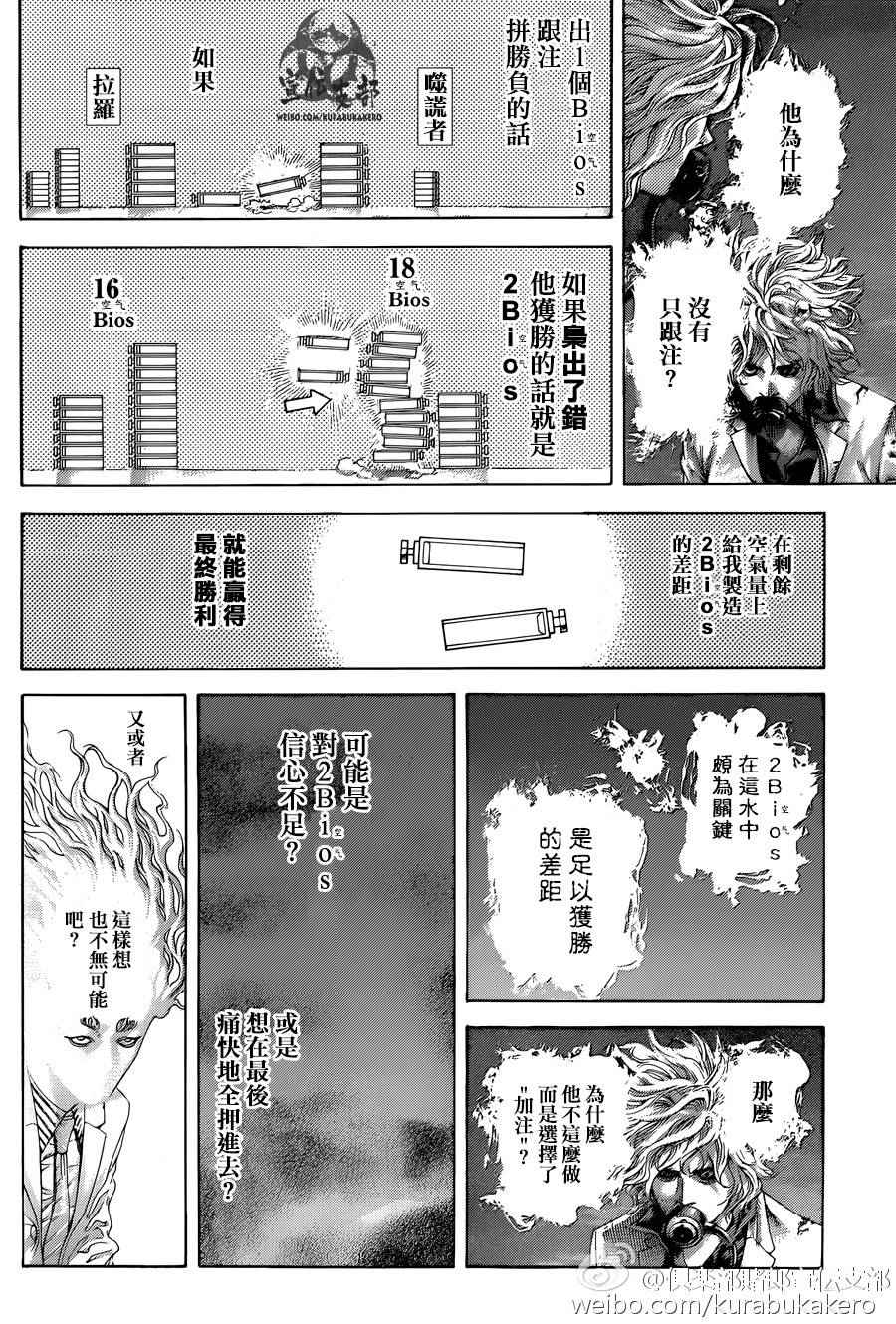 《噬谎者》漫画最新章节第460话免费下拉式在线观看章节第【13】张图片