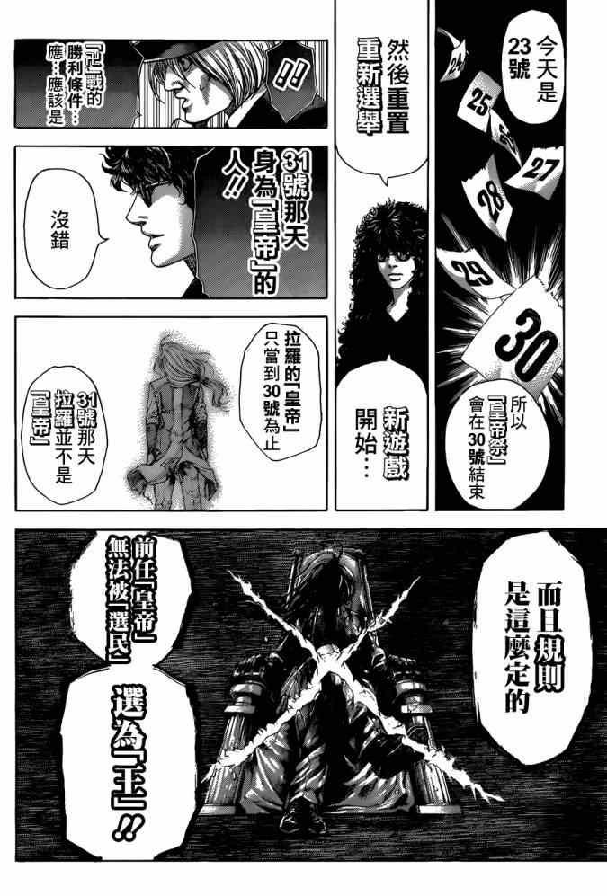 《噬谎者》漫画最新章节第403话免费下拉式在线观看章节第【11】张图片