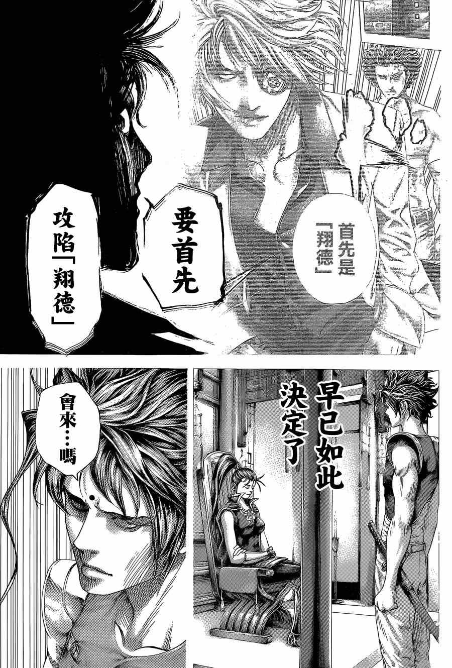 《噬谎者》漫画最新章节第401话免费下拉式在线观看章节第【10】张图片