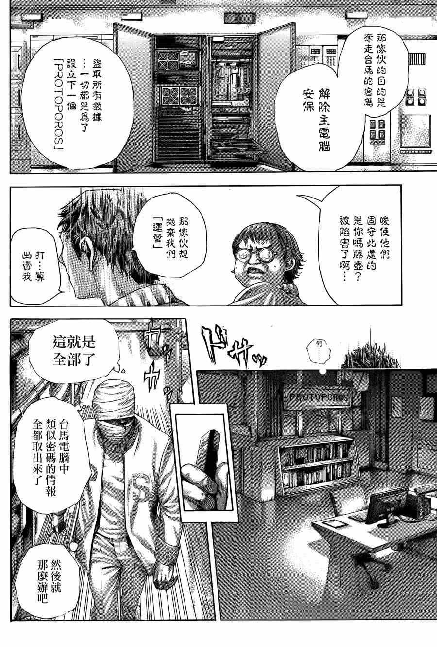 《噬谎者》漫画最新章节第426话免费下拉式在线观看章节第【13】张图片