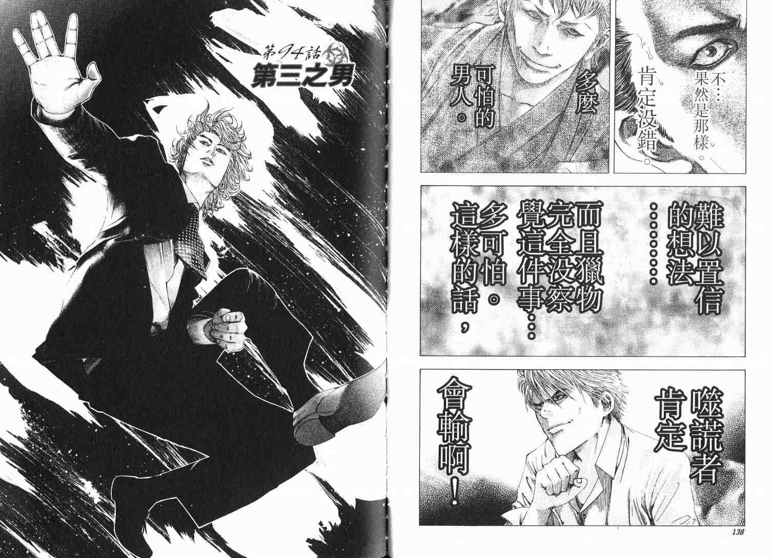 《噬谎者》漫画最新章节第9卷免费下拉式在线观看章节第【73】张图片