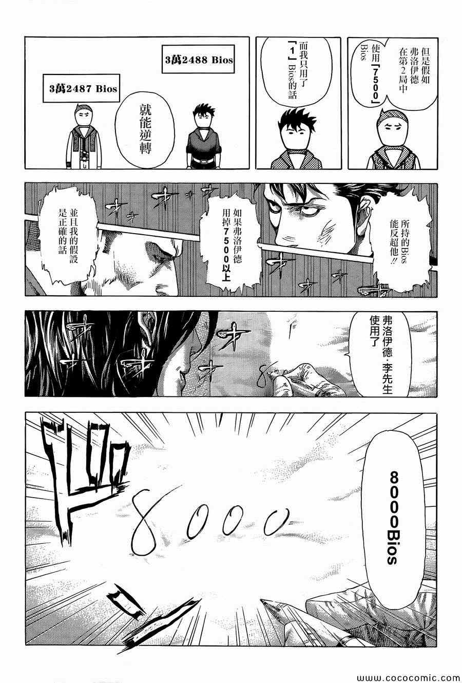 《噬谎者》漫画最新章节第369话免费下拉式在线观看章节第【8】张图片