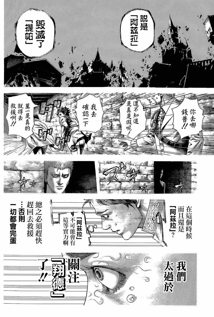 《噬谎者》漫画最新章节第401话免费下拉式在线观看章节第【13】张图片