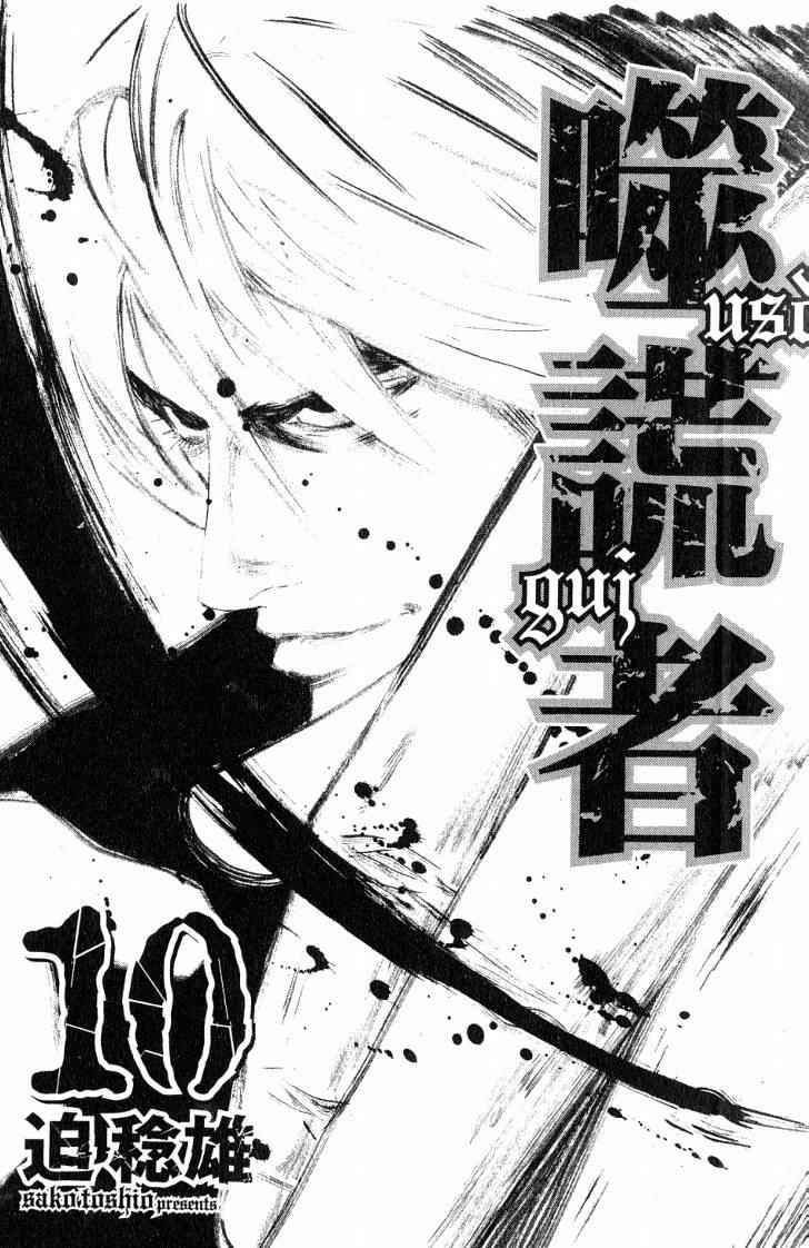 《噬谎者》漫画最新章节第10卷免费下拉式在线观看章节第【3】张图片