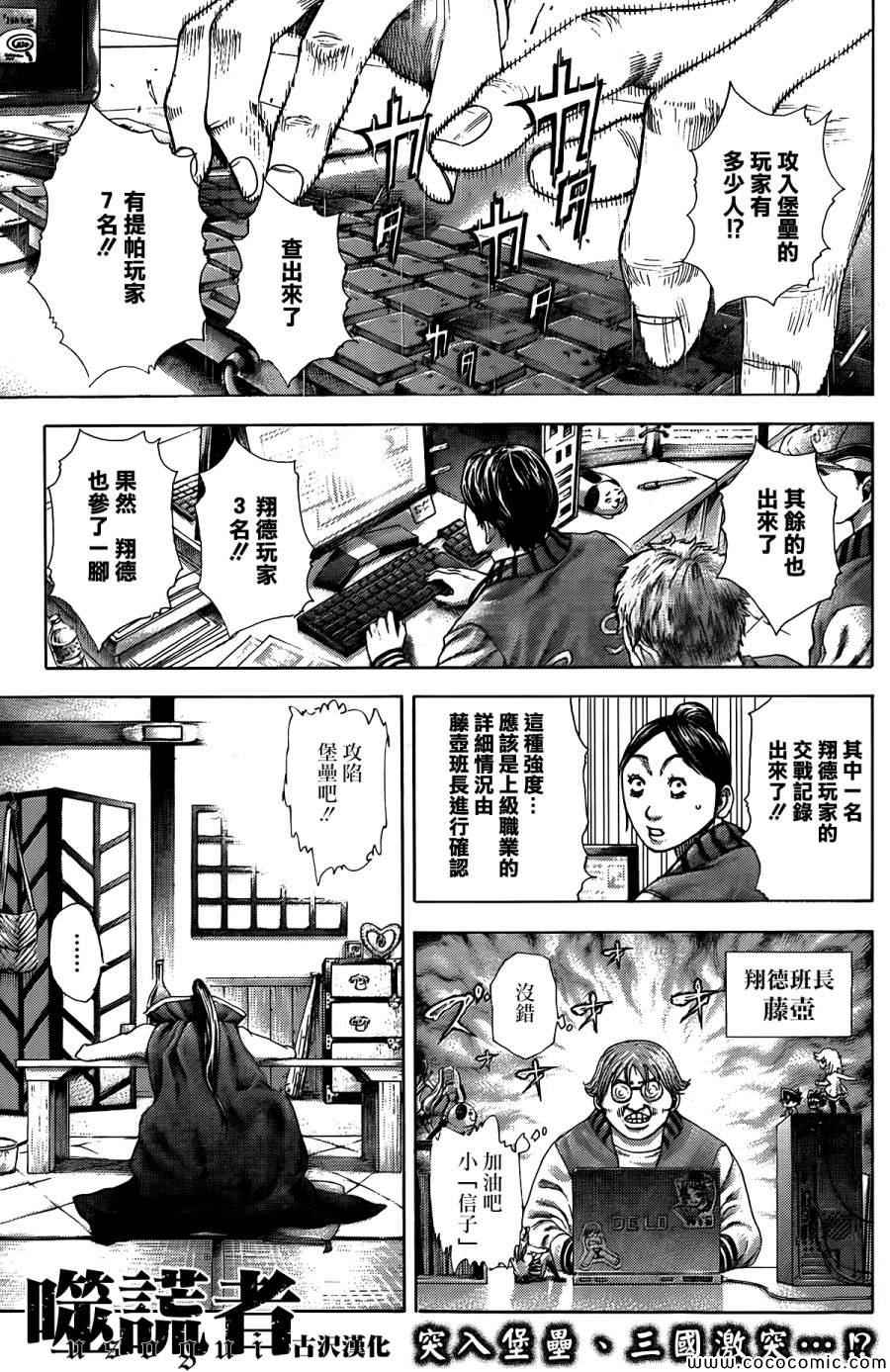 《噬谎者》漫画最新章节第363话免费下拉式在线观看章节第【2】张图片