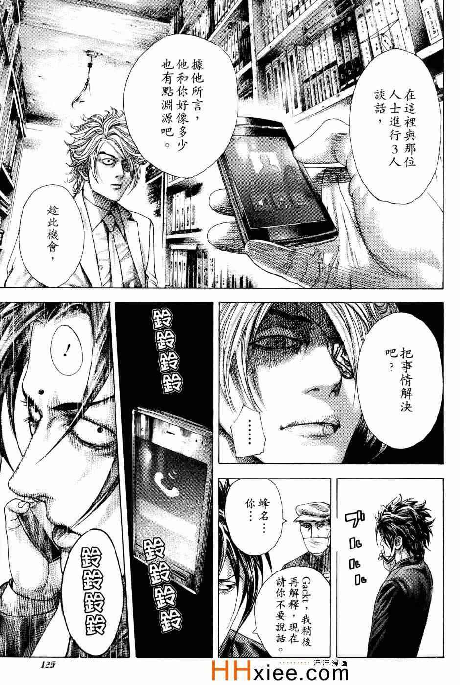 《噬谎者》漫画最新章节第30卷免费下拉式在线观看章节第【125】张图片