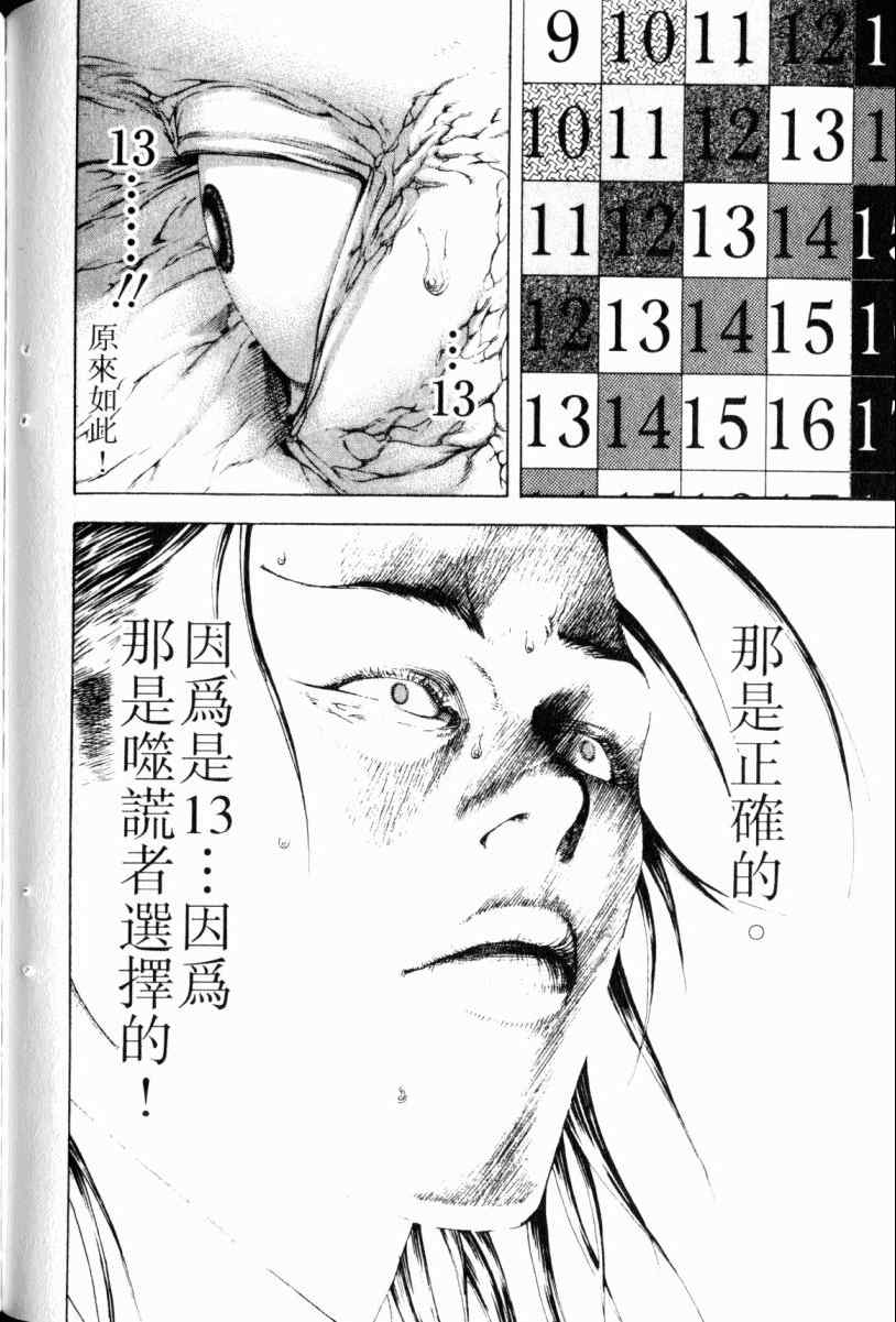 《噬谎者》漫画最新章节第22卷免费下拉式在线观看章节第【76】张图片