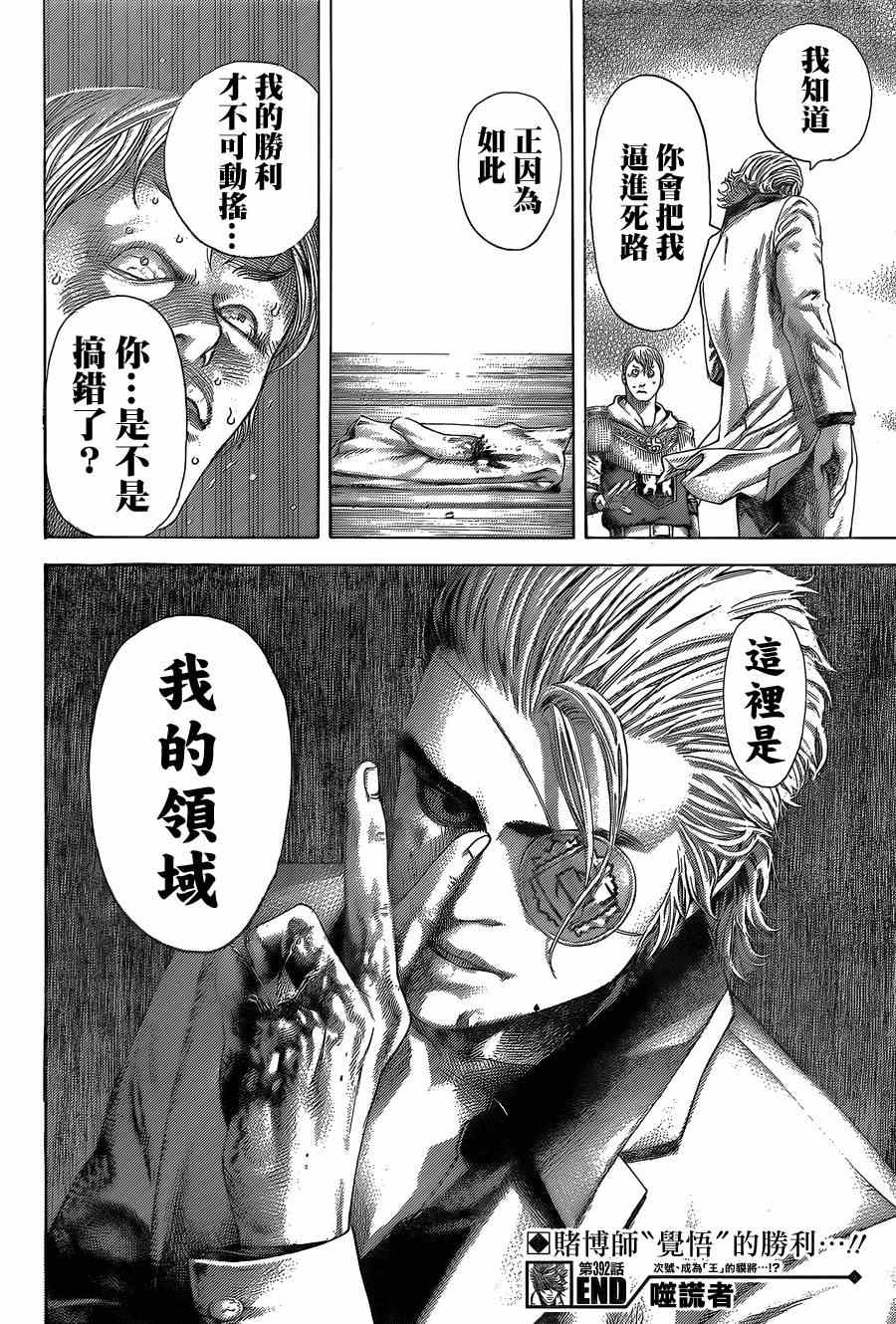 《噬谎者》漫画最新章节第392话免费下拉式在线观看章节第【18】张图片