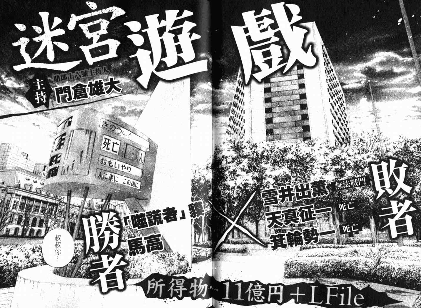 《噬谎者》漫画最新章节第14卷免费下拉式在线观看章节第【41】张图片