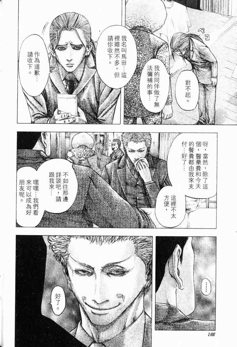 《噬谎者》漫画最新章节第10卷免费下拉式在线观看章节第【200】张图片