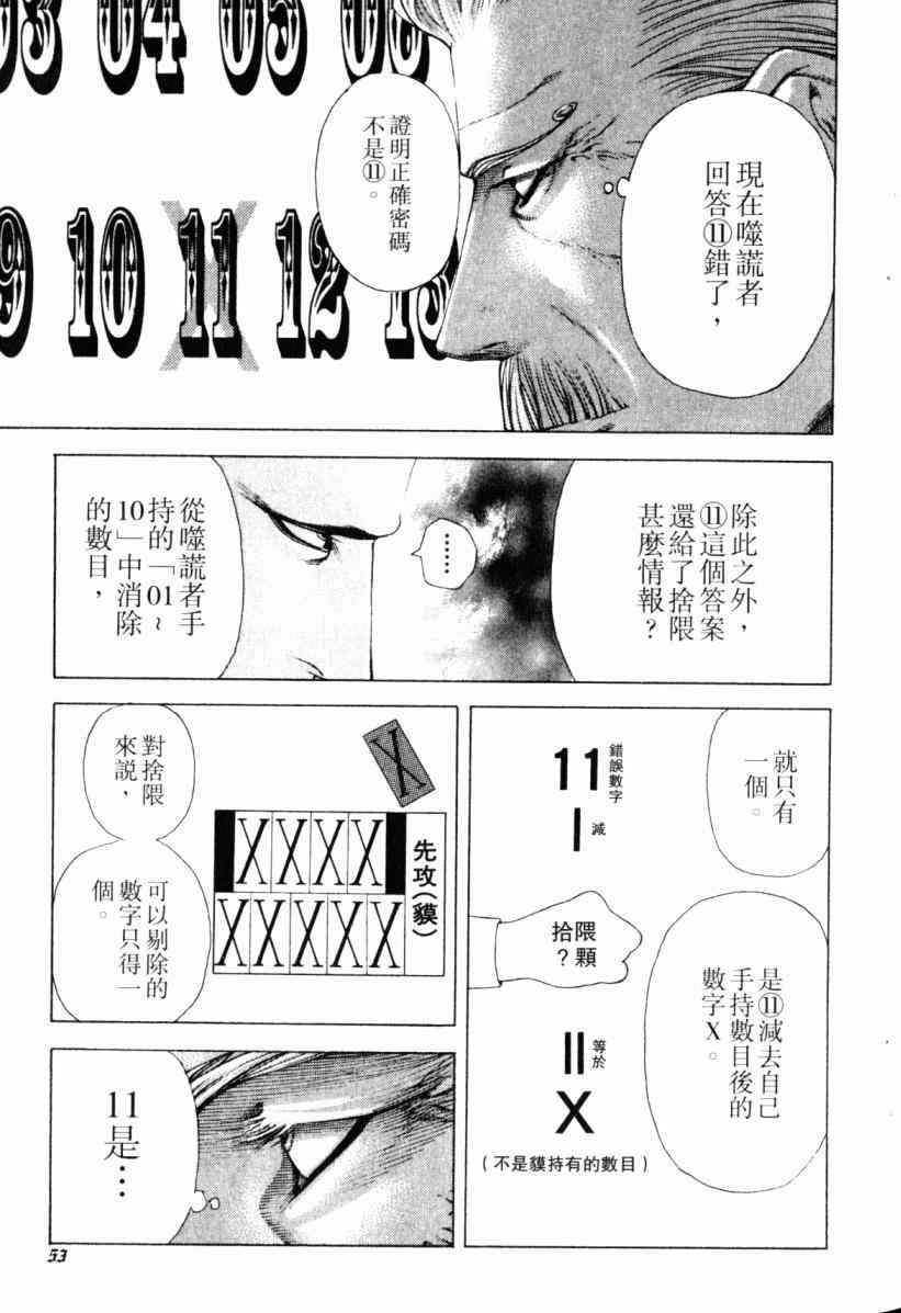 《噬谎者》漫画最新章节第20卷免费下拉式在线观看章节第【54】张图片