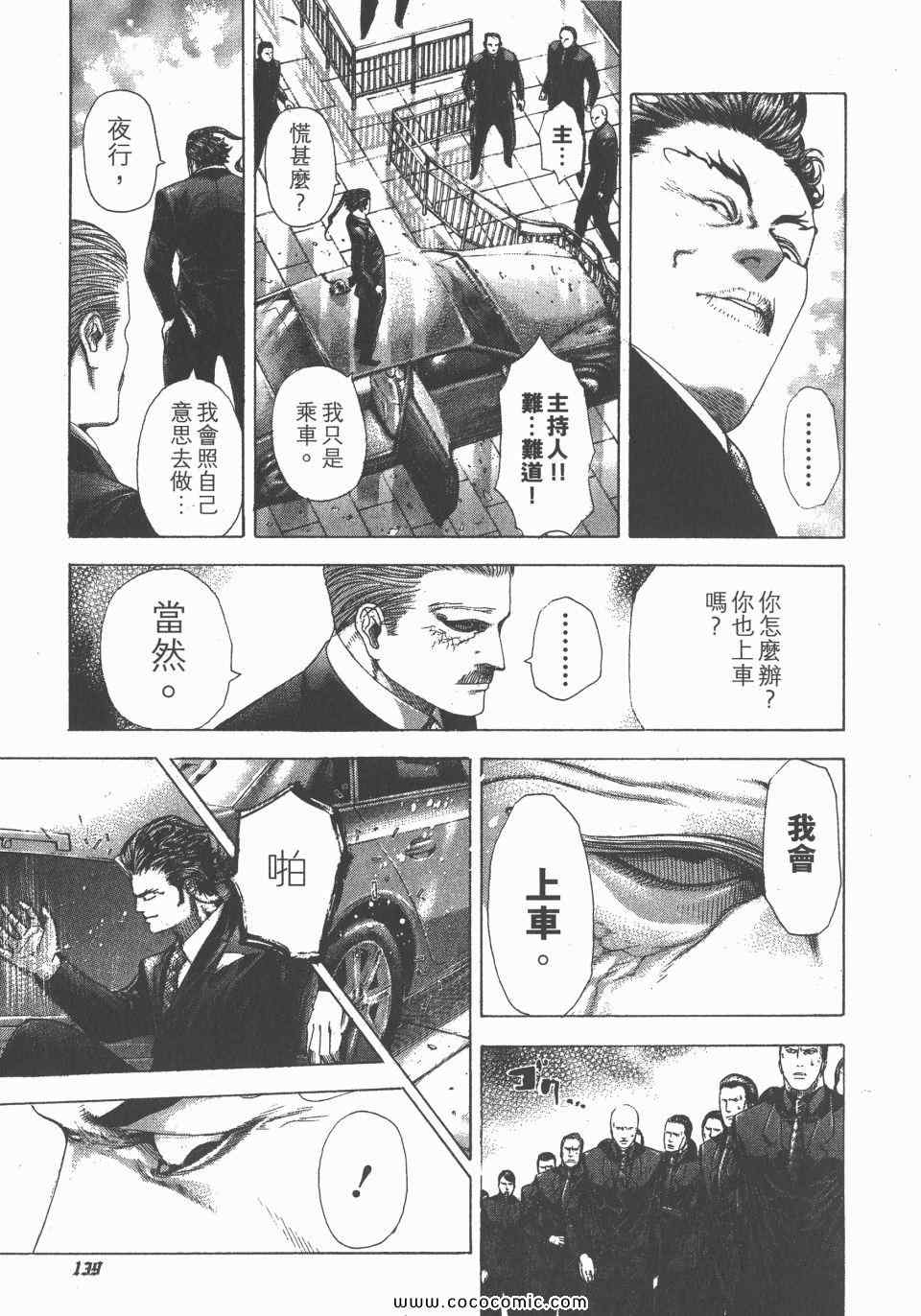 《噬谎者》漫画最新章节第23卷免费下拉式在线观看章节第【140】张图片