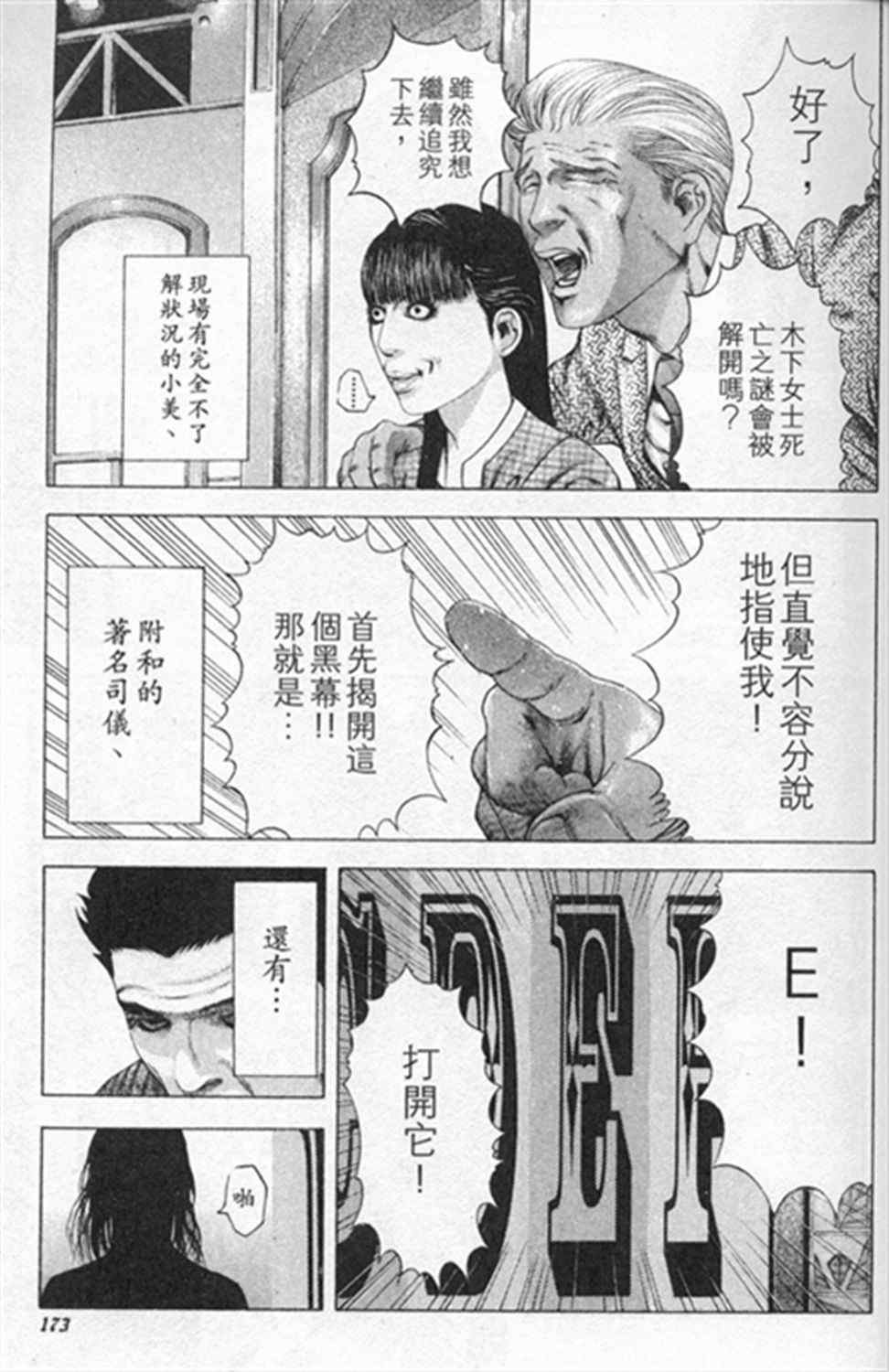 《噬谎者》漫画最新章节第184话免费下拉式在线观看章节第【17】张图片