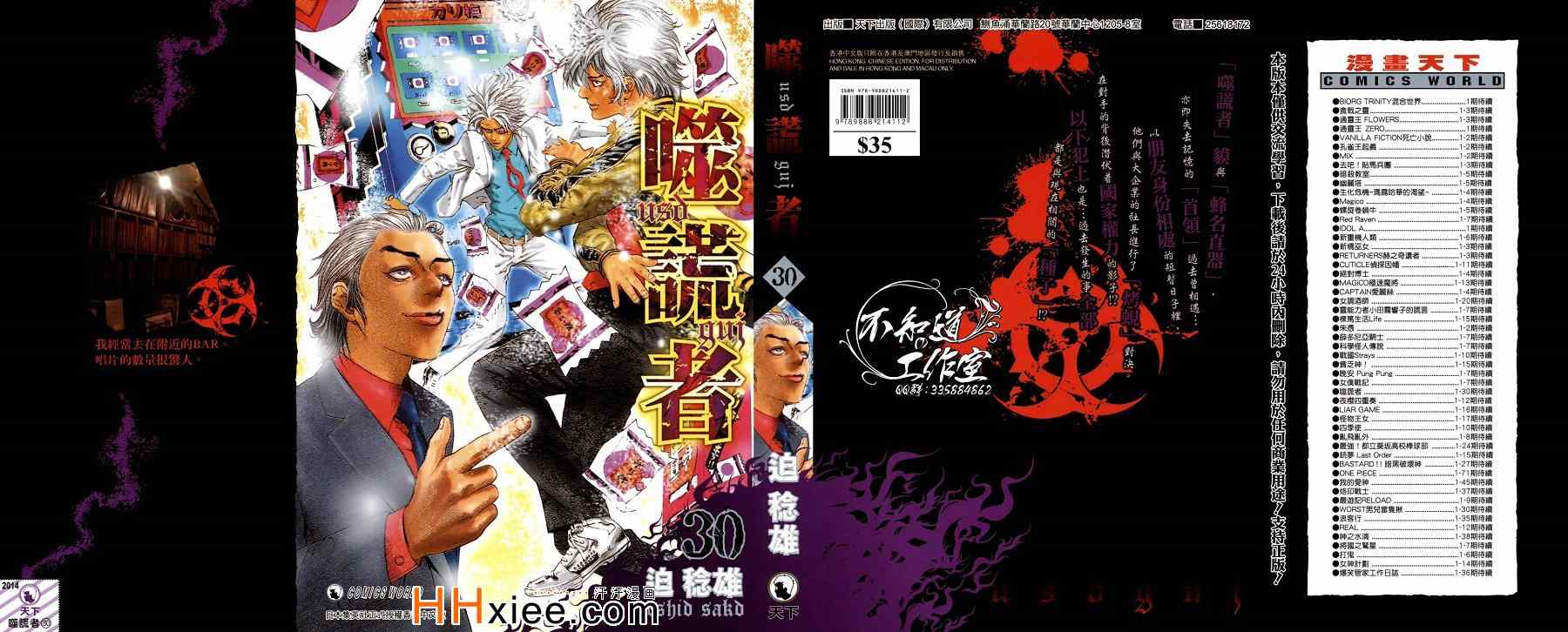 《噬谎者》漫画最新章节第30卷免费下拉式在线观看章节第【1】张图片