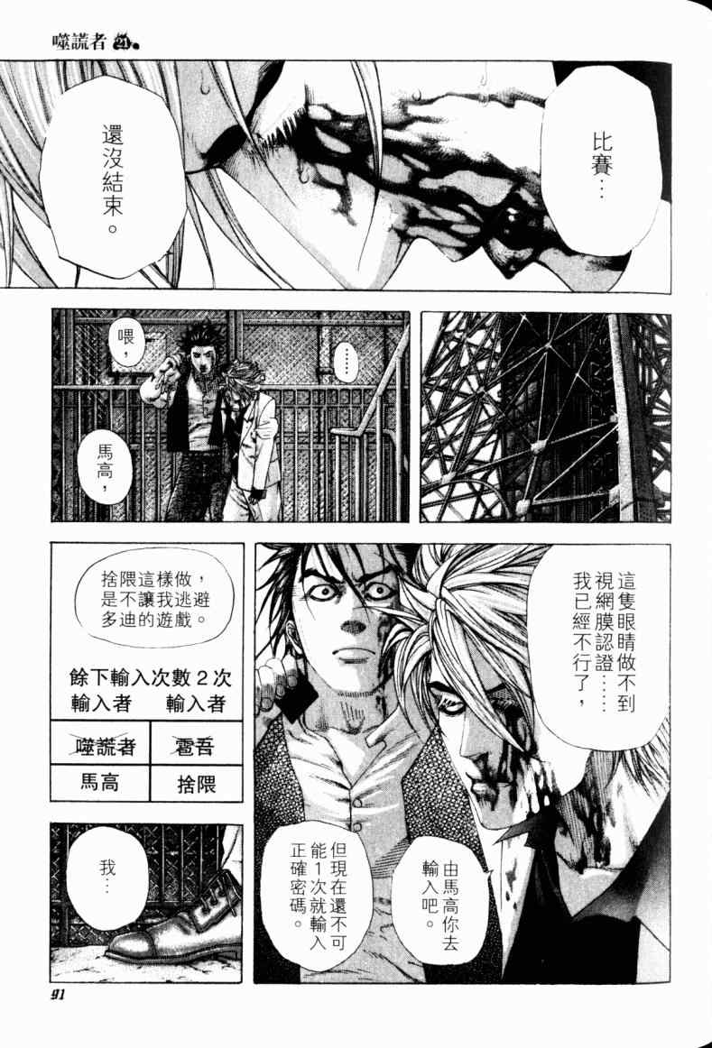 《噬谎者》漫画最新章节第21卷免费下拉式在线观看章节第【89】张图片