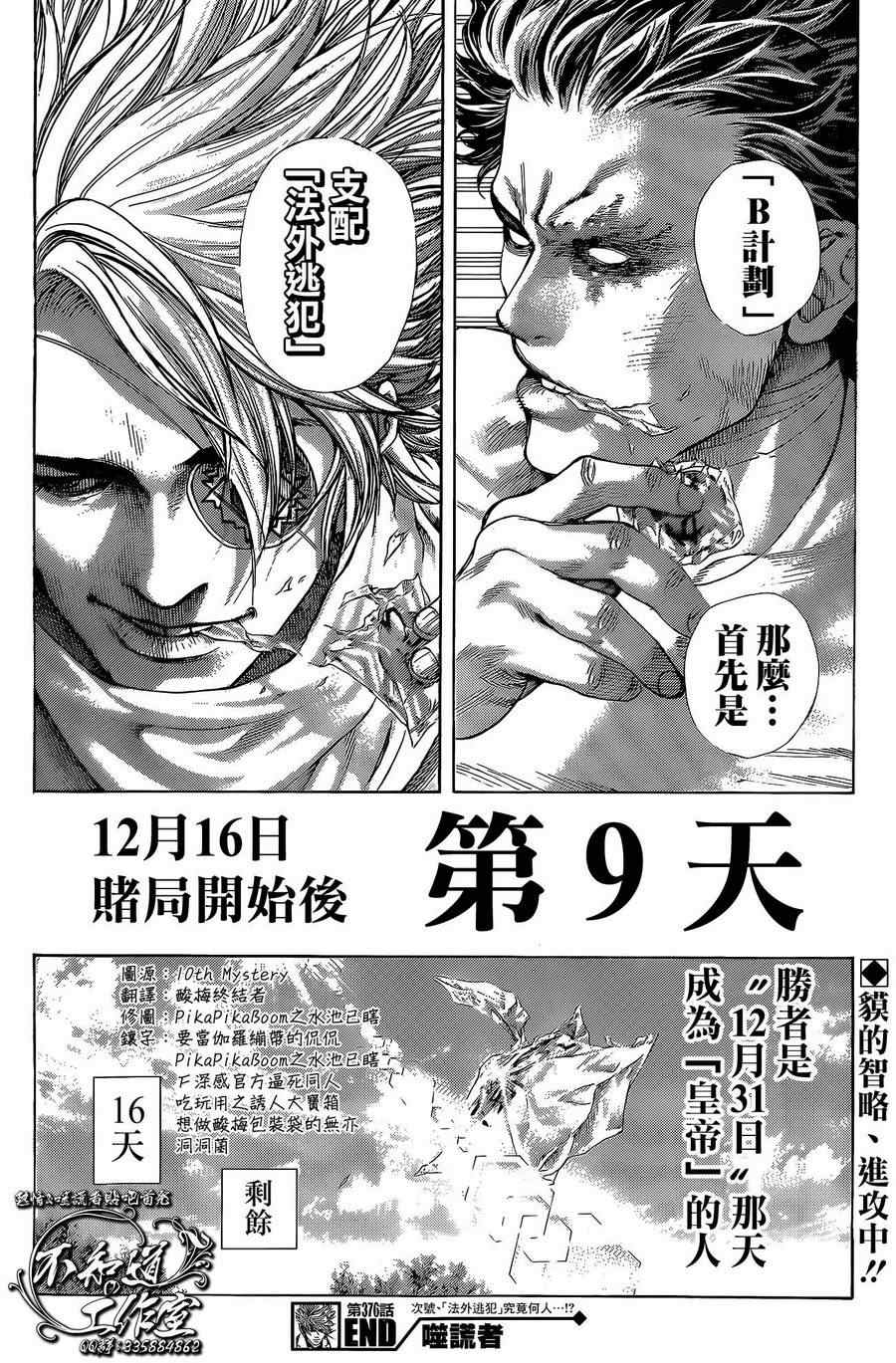 《噬谎者》漫画最新章节第376话免费下拉式在线观看章节第【19】张图片