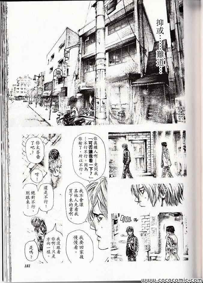 《噬谎者》漫画最新章节第29卷免费下拉式在线观看章节第【160】张图片