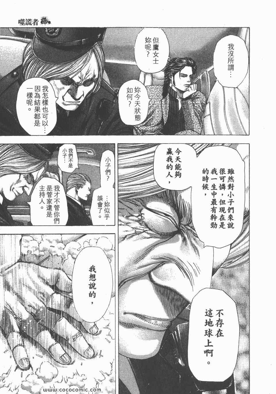 《噬谎者》漫画最新章节第23卷免费下拉式在线观看章节第【158】张图片