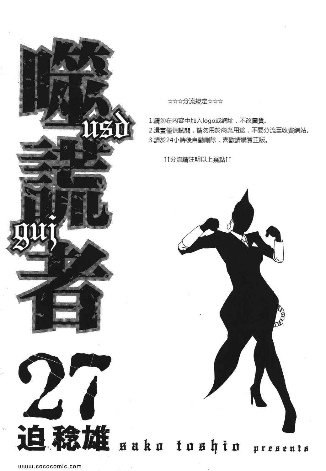 《噬谎者》漫画最新章节第27卷免费下拉式在线观看章节第【3】张图片