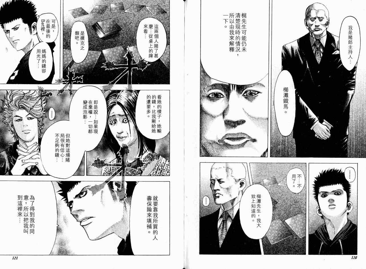 《噬谎者》漫画最新章节第7卷免费下拉式在线观看章节第【63】张图片