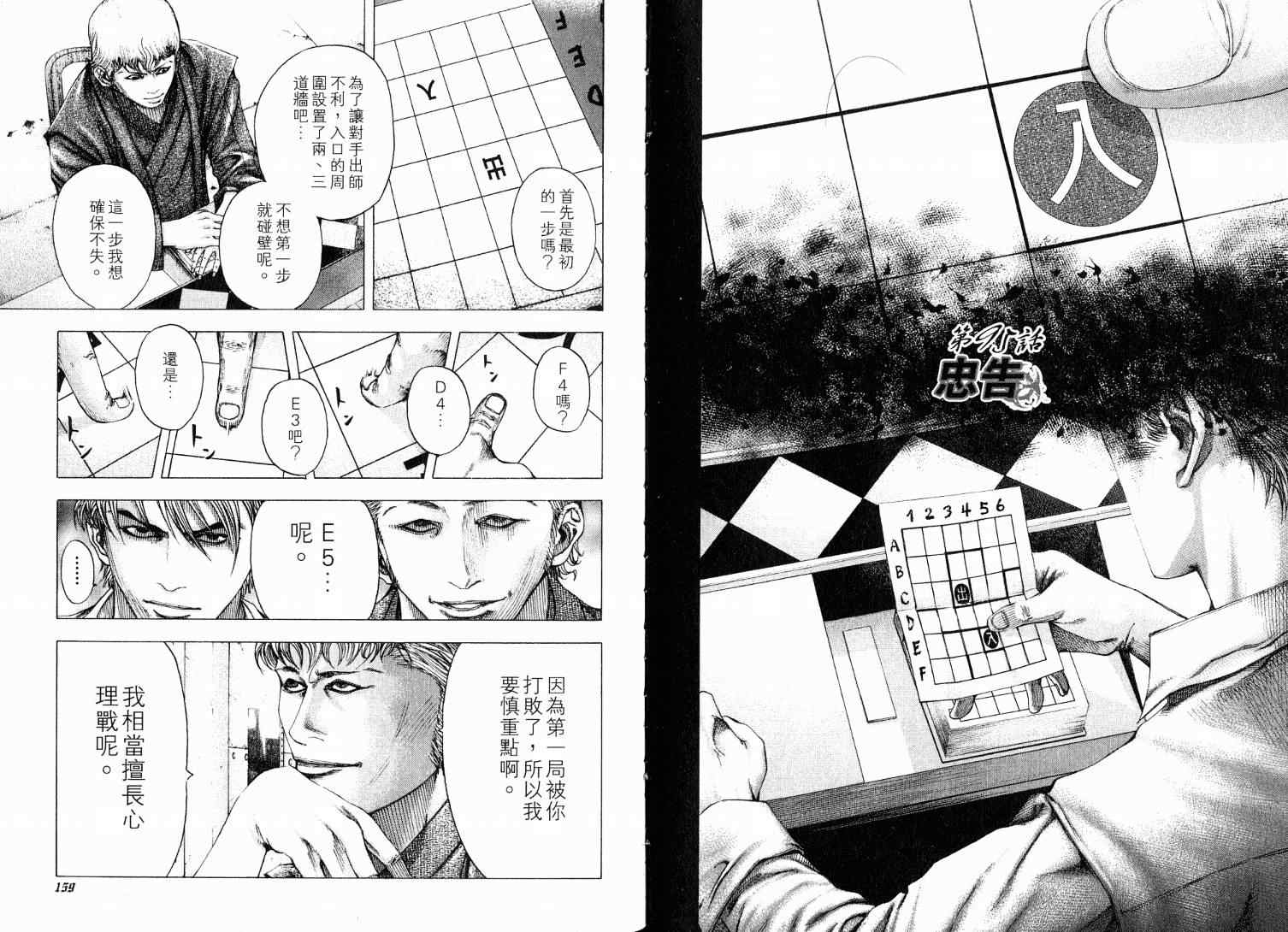 《噬谎者》漫画最新章节第9卷免费下拉式在线观看章节第【83】张图片