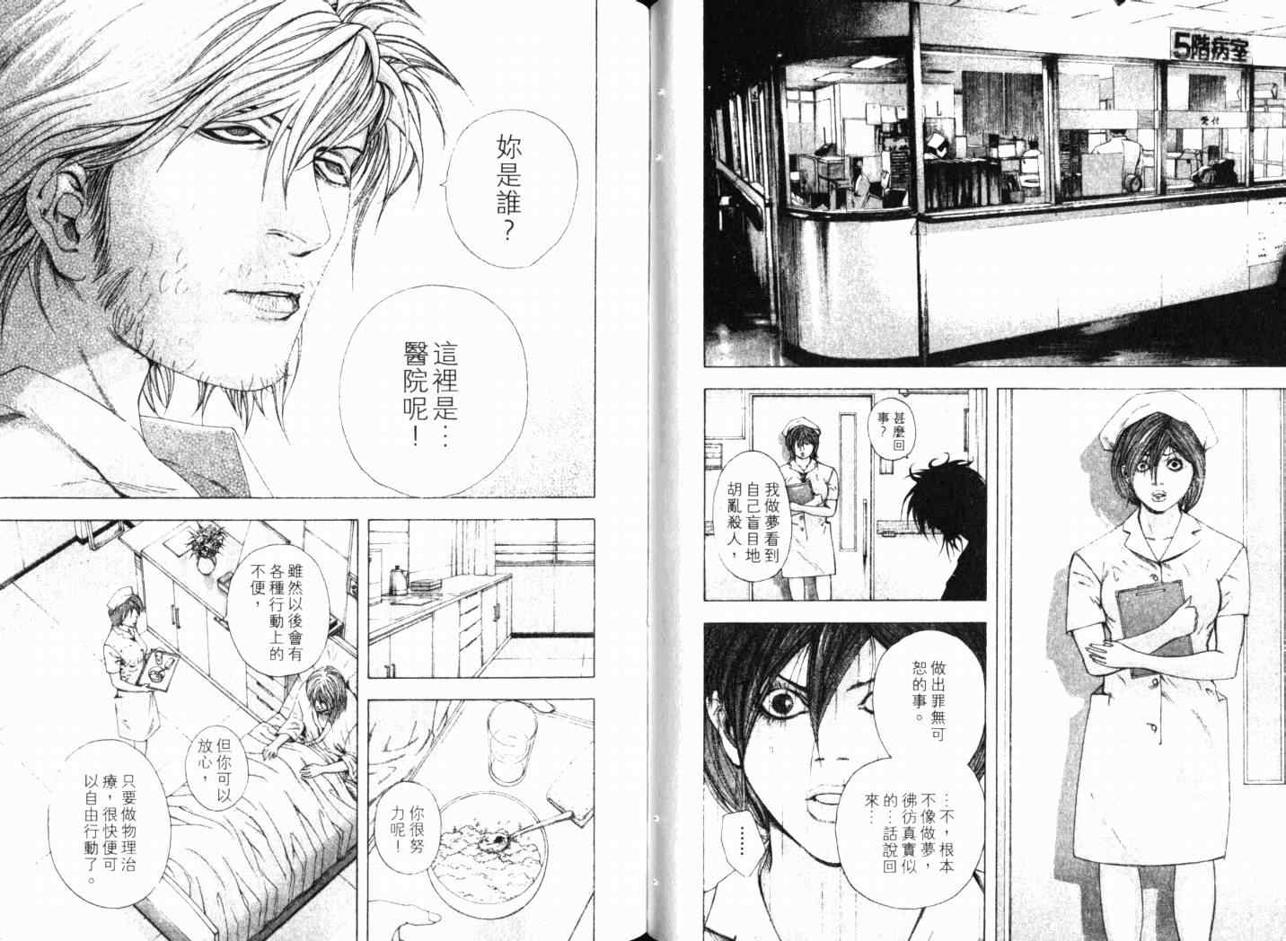 《噬谎者》漫画最新章节第14卷免费下拉式在线观看章节第【46】张图片