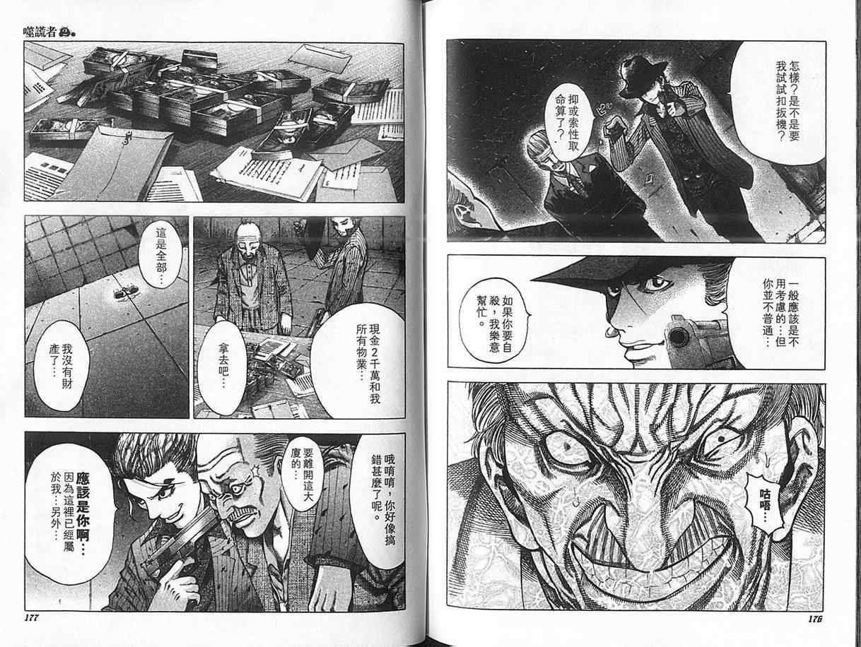 《噬谎者》漫画最新章节第2卷免费下拉式在线观看章节第【93】张图片