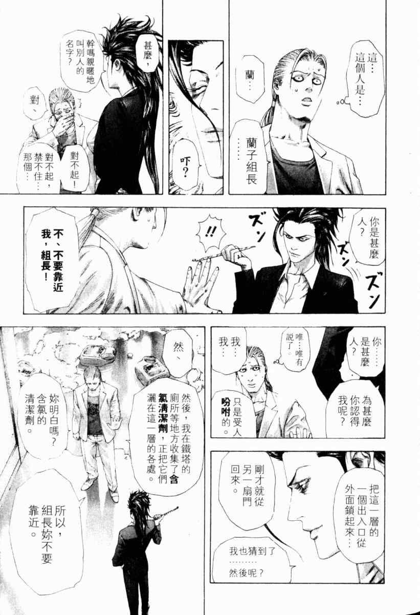 《噬谎者》漫画最新章节第22卷免费下拉式在线观看章节第【160】张图片