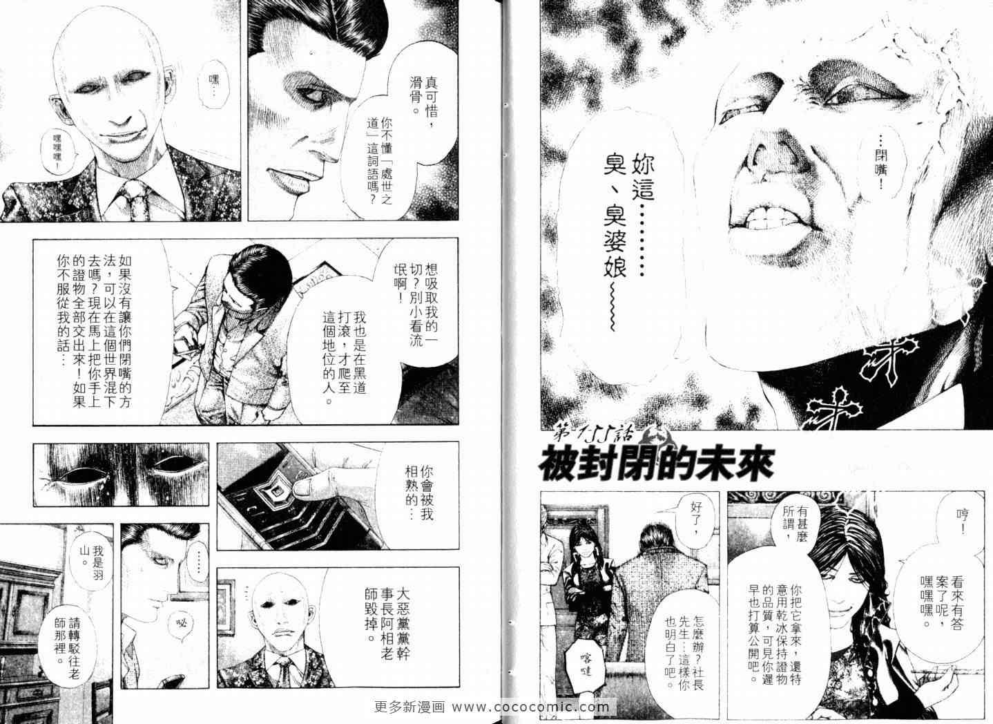 《噬谎者》漫画最新章节第15卷免费下拉式在线观看章节第【16】张图片