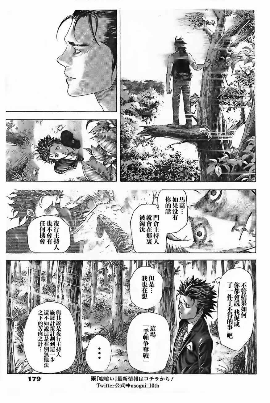 《噬谎者》漫画最新章节第488话免费下拉式在线观看章节第【6】张图片