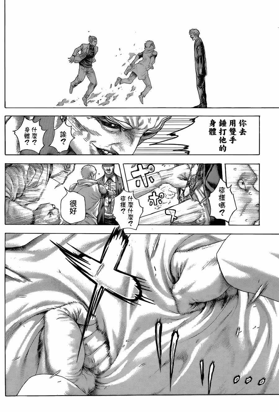 《噬谎者》漫画最新章节第419话免费下拉式在线观看章节第【14】张图片