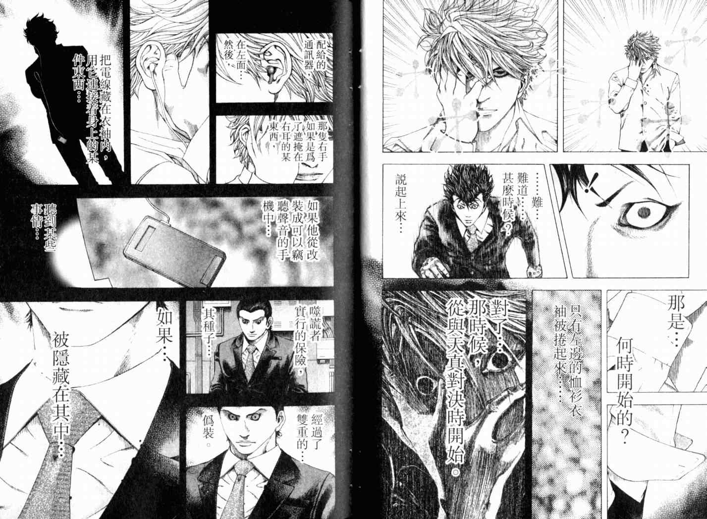 《噬谎者》漫画最新章节第14卷免费下拉式在线观看章节第【27】张图片