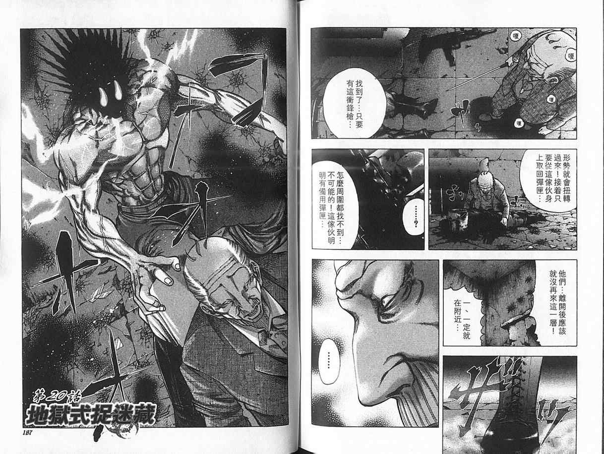 《噬谎者》漫画最新章节第2卷免费下拉式在线观看章节第【98】张图片