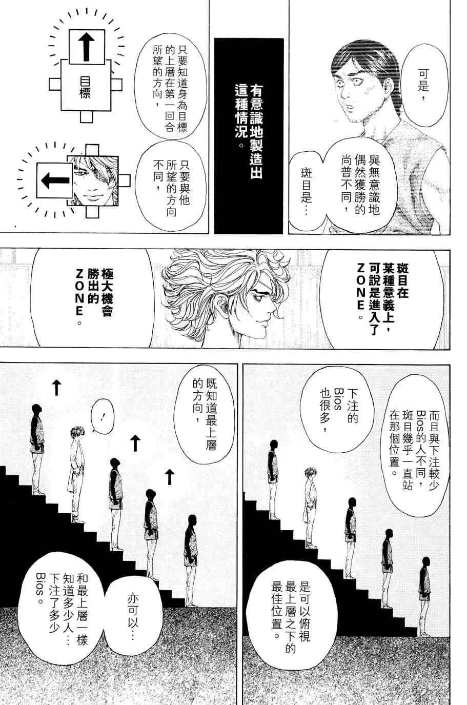 《噬谎者》漫画最新章节第31卷免费下拉式在线观看章节第【144】张图片