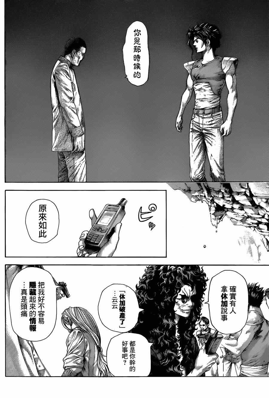 《噬谎者》漫画最新章节第416话免费下拉式在线观看章节第【8】张图片