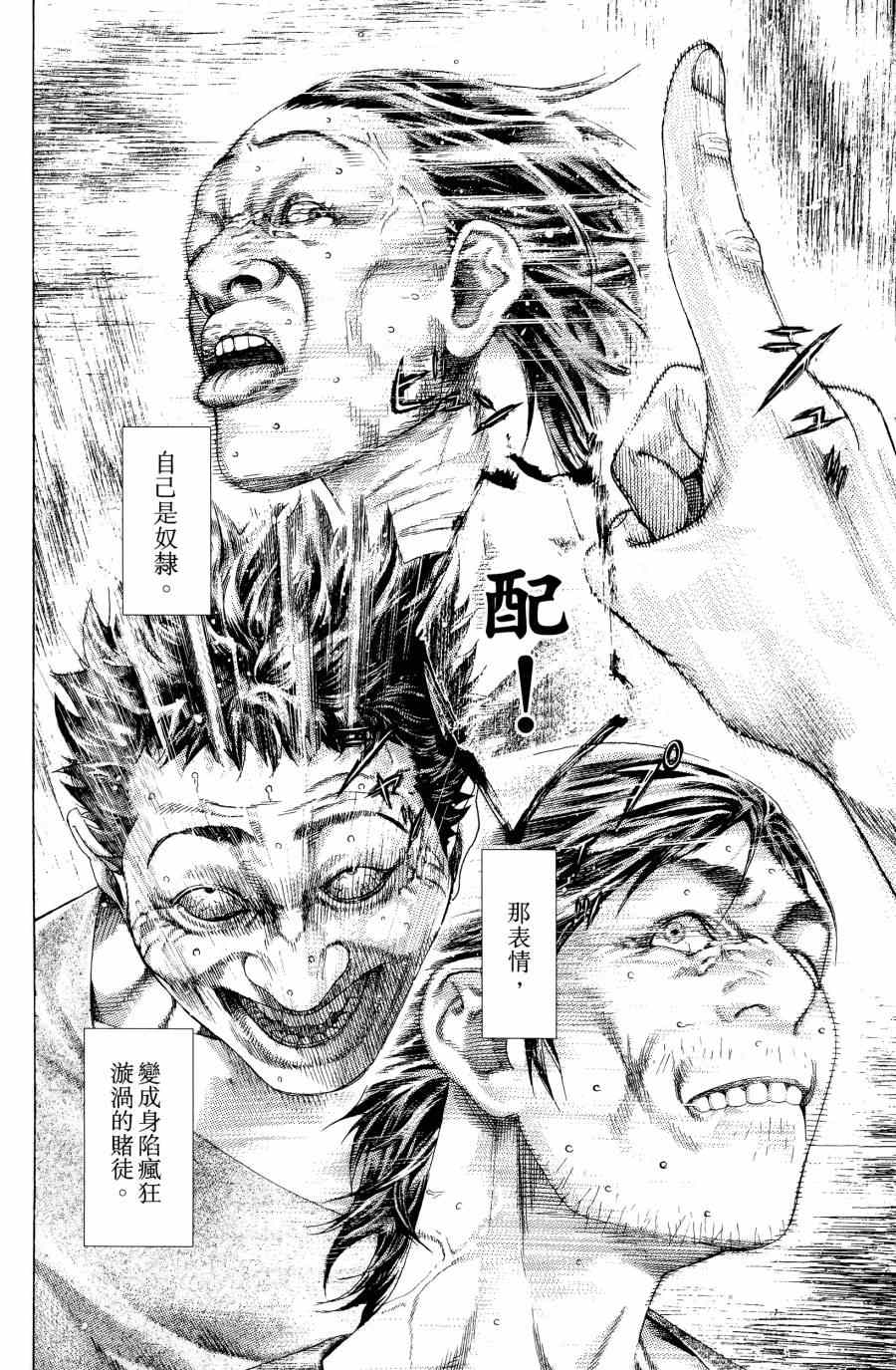 《噬谎者》漫画最新章节第31卷免费下拉式在线观看章节第【117】张图片