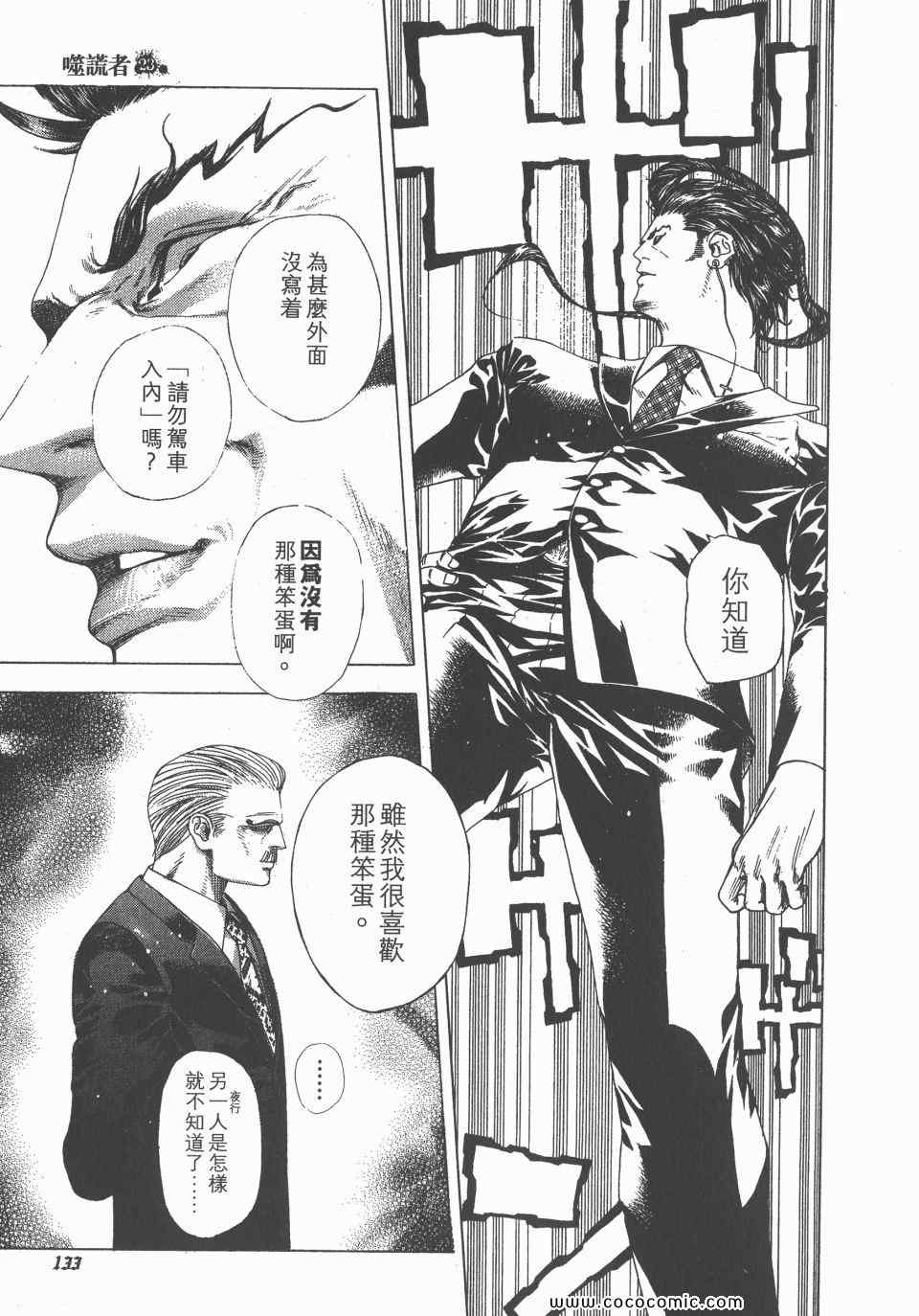 《噬谎者》漫画最新章节第23卷免费下拉式在线观看章节第【134】张图片