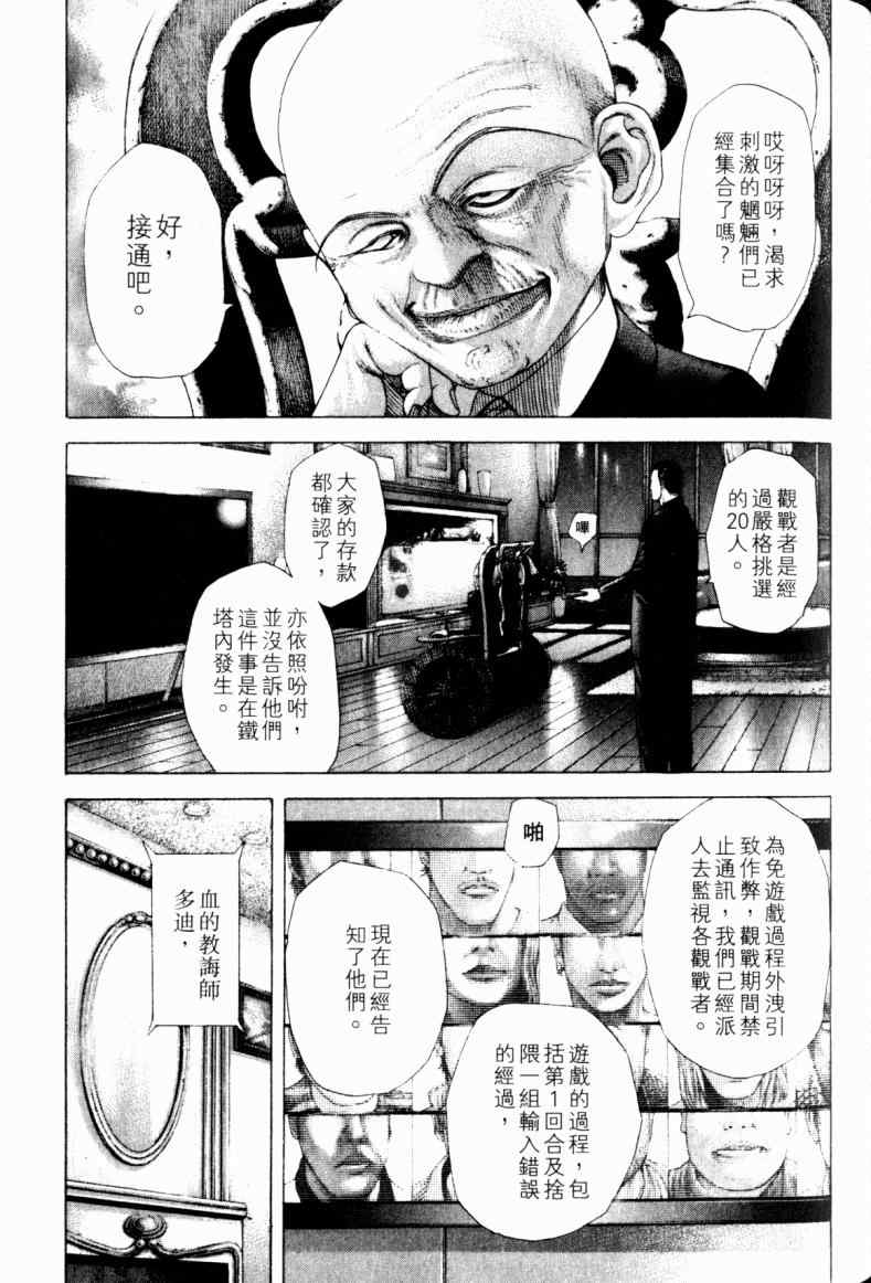 《噬谎者》漫画最新章节第21卷免费下拉式在线观看章节第【146】张图片