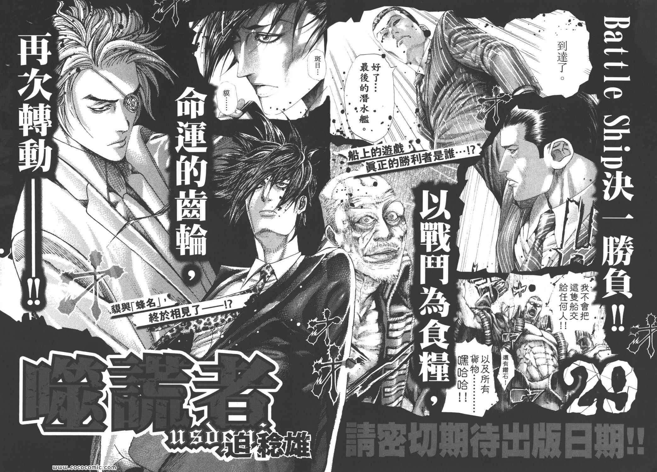 《噬谎者》漫画最新章节第28卷免费下拉式在线观看章节第【110】张图片