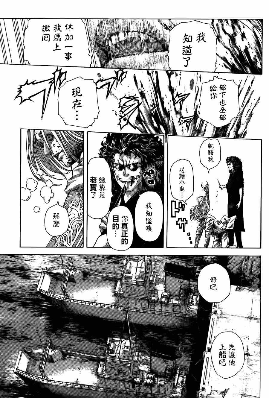 《噬谎者》漫画最新章节第416话免费下拉式在线观看章节第【11】张图片