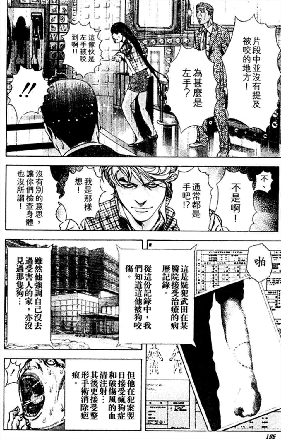 《噬谎者》漫画最新章节第186话免费下拉式在线观看章节第【4】张图片