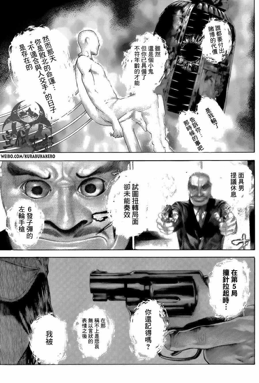 《噬谎者》漫画最新章节第472话免费下拉式在线观看章节第【3】张图片