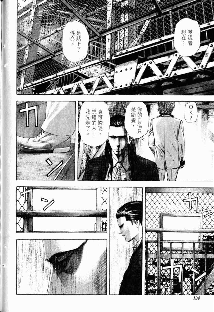 《噬谎者》漫画最新章节第20卷免费下拉式在线观看章节第【123】张图片