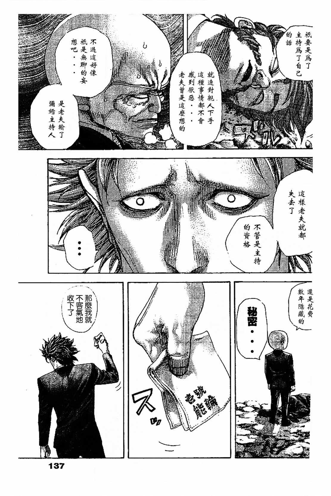 《噬谎者》漫画最新章节第479话免费下拉式在线观看章节第【12】张图片