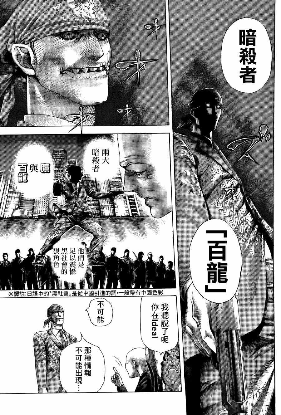 《噬谎者》漫画最新章节第406话免费下拉式在线观看章节第【3】张图片